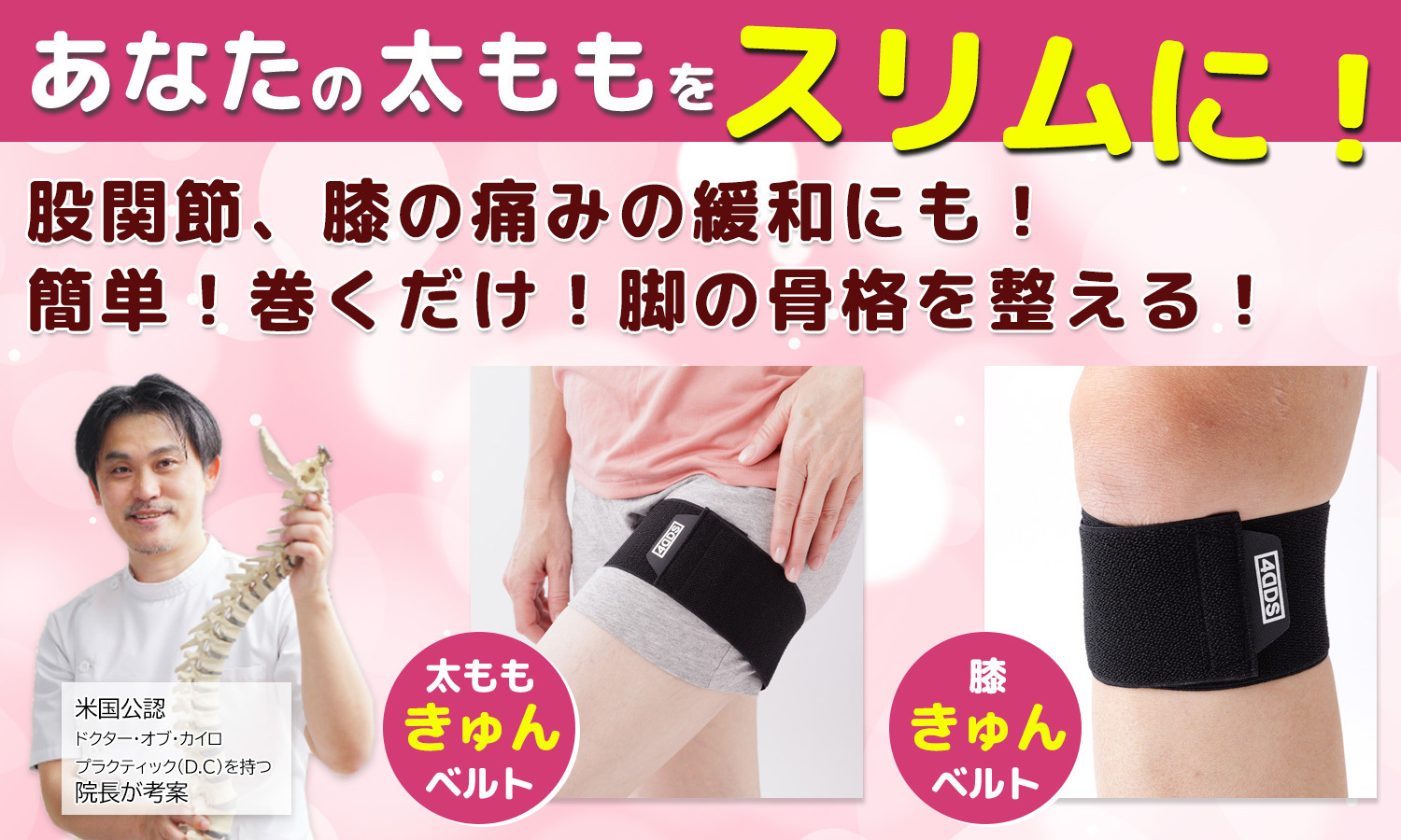 太ももきゅんベルト