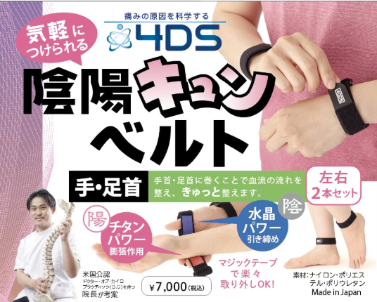 陰陽キュンベルト